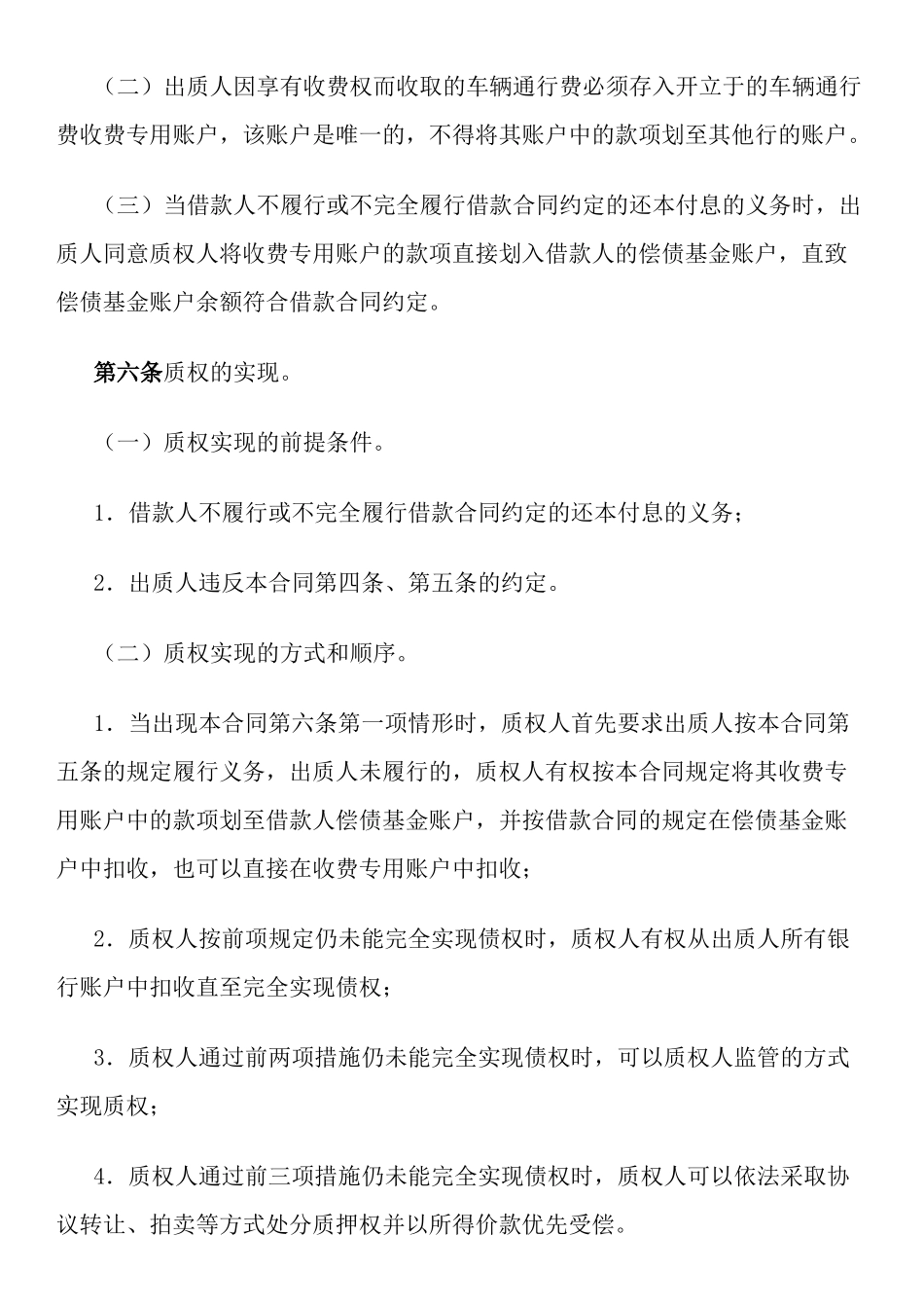 公路收费权质押合同_第3页