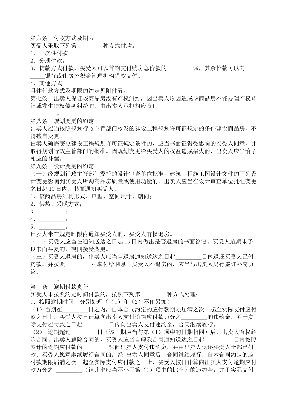 北京市商品房预售合同范本_第3页