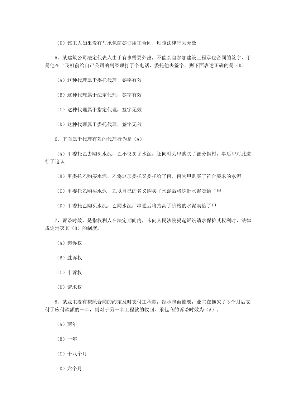 一级《法规及相关知识》模拟试题_第2页