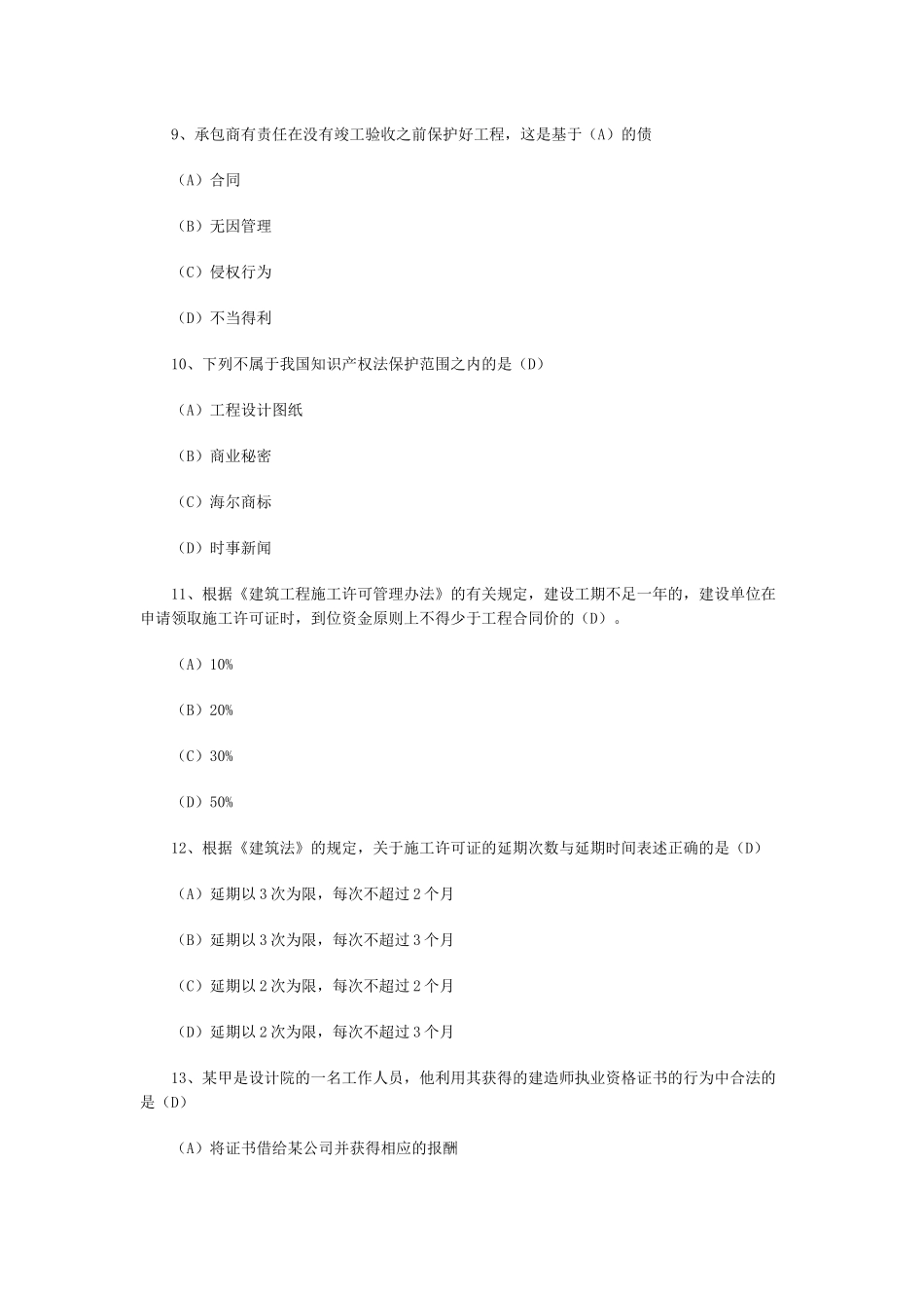 一级《法规及相关知识》模拟试题_第3页