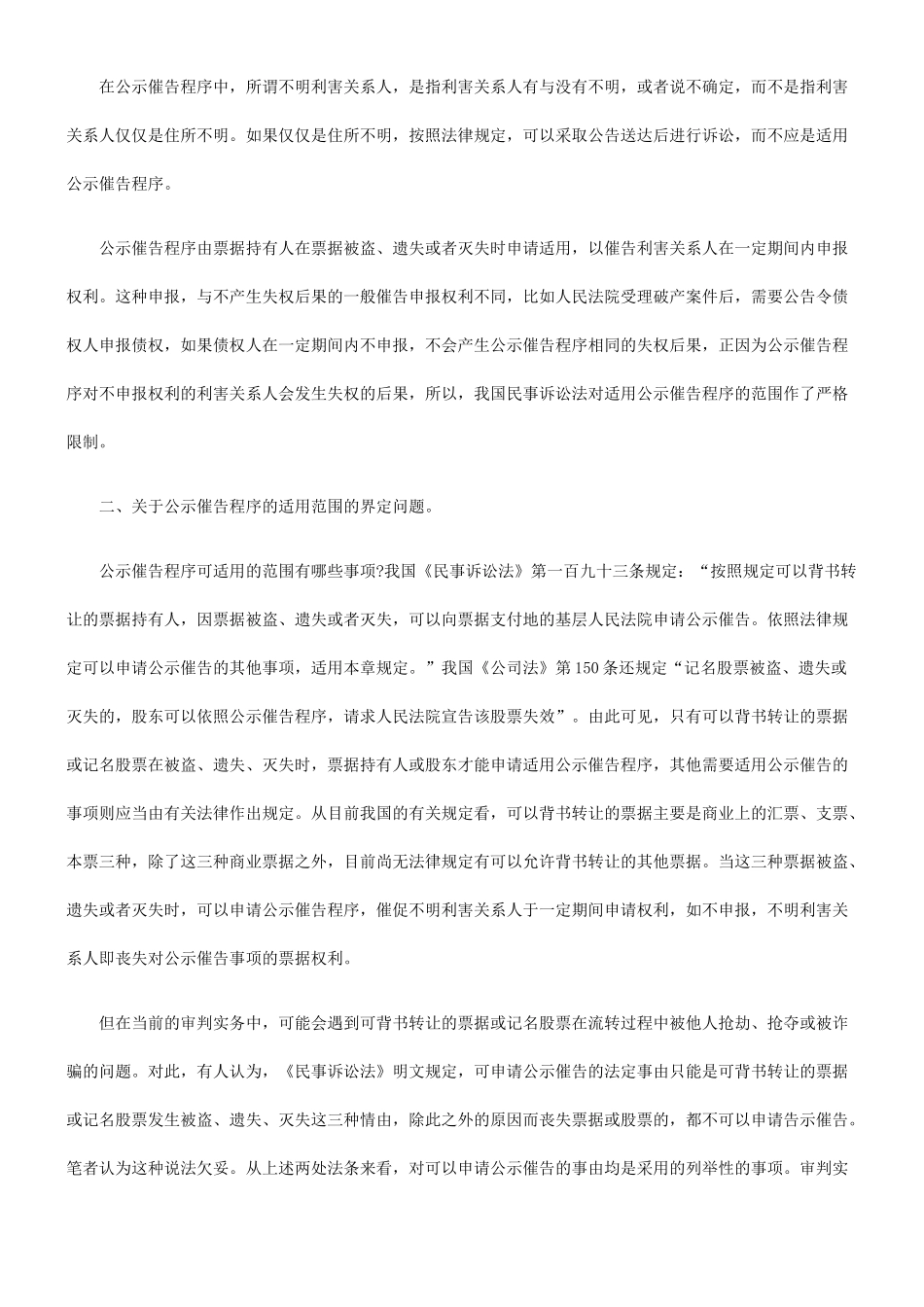 公示催告程序的几个法律问题的探讨_第2页