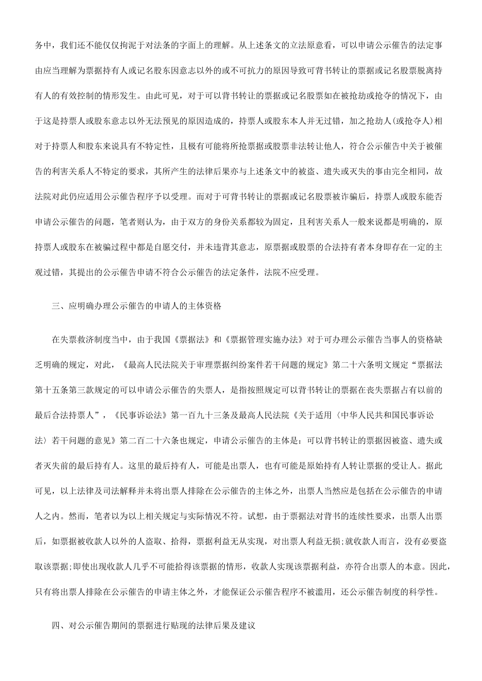 公示催告程序的几个法律问题的探讨_第3页