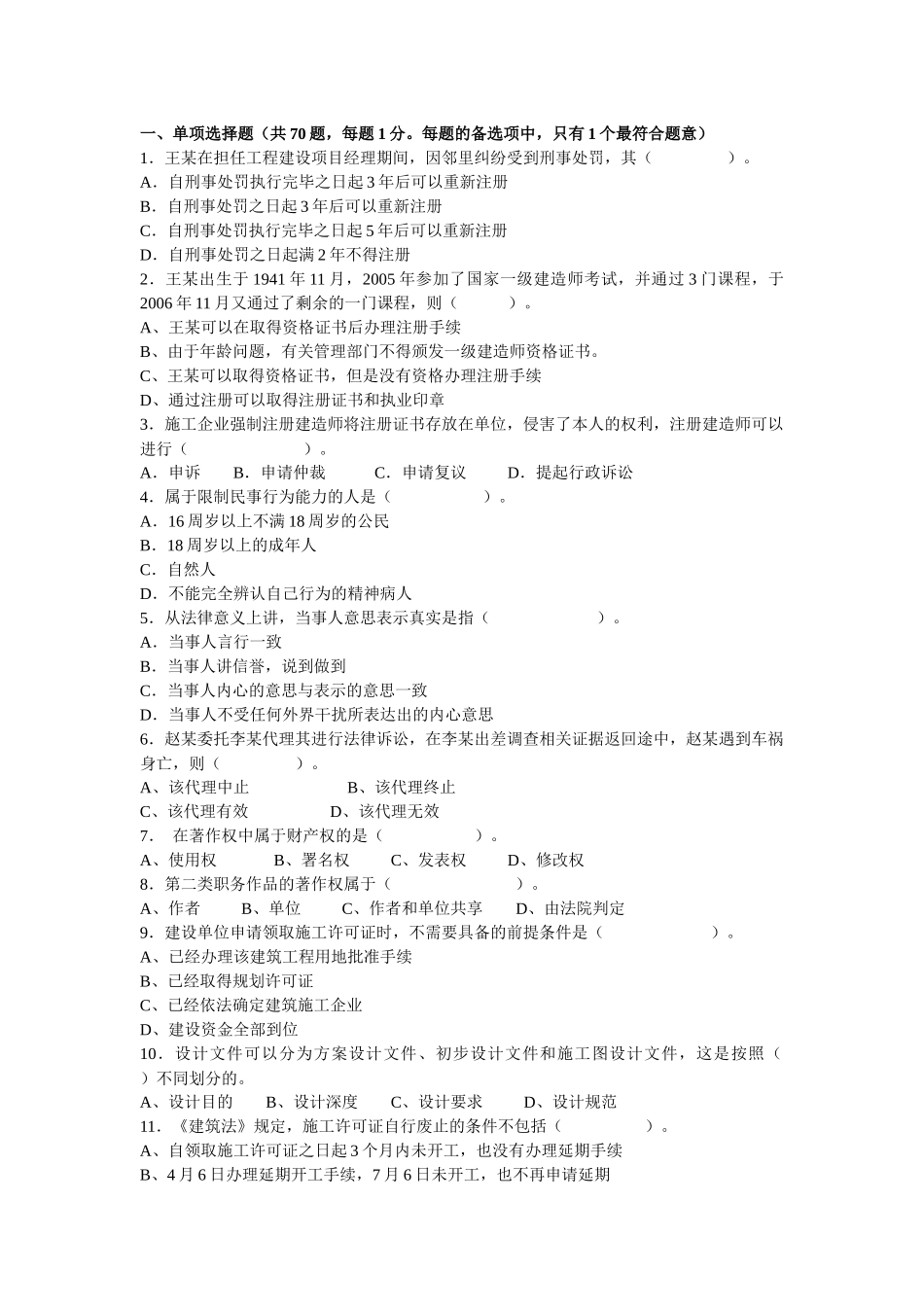 一级法律模拟题一_第1页