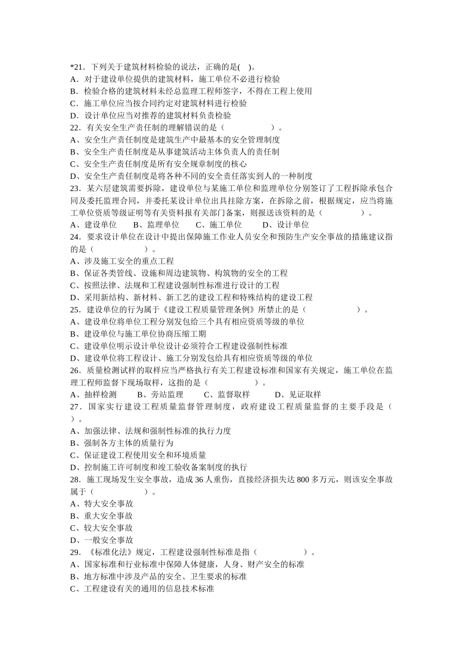 一级法律模拟题一_第3页