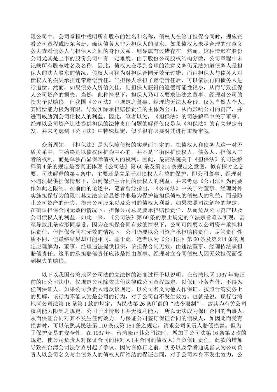公司对外无效担保法律责任问题_第2页
