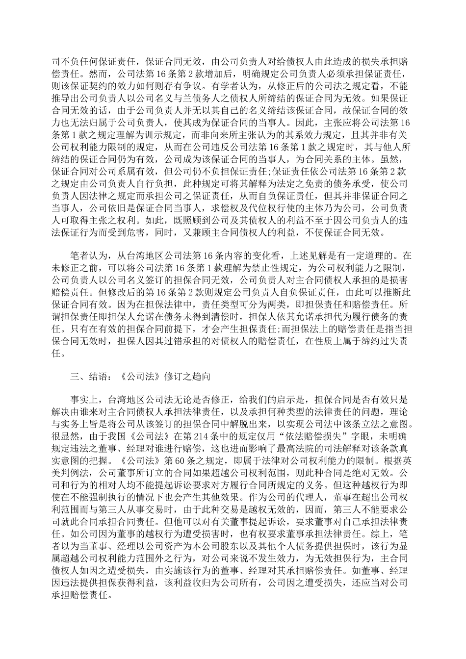 公司对外无效担保法律责任问题_第3页