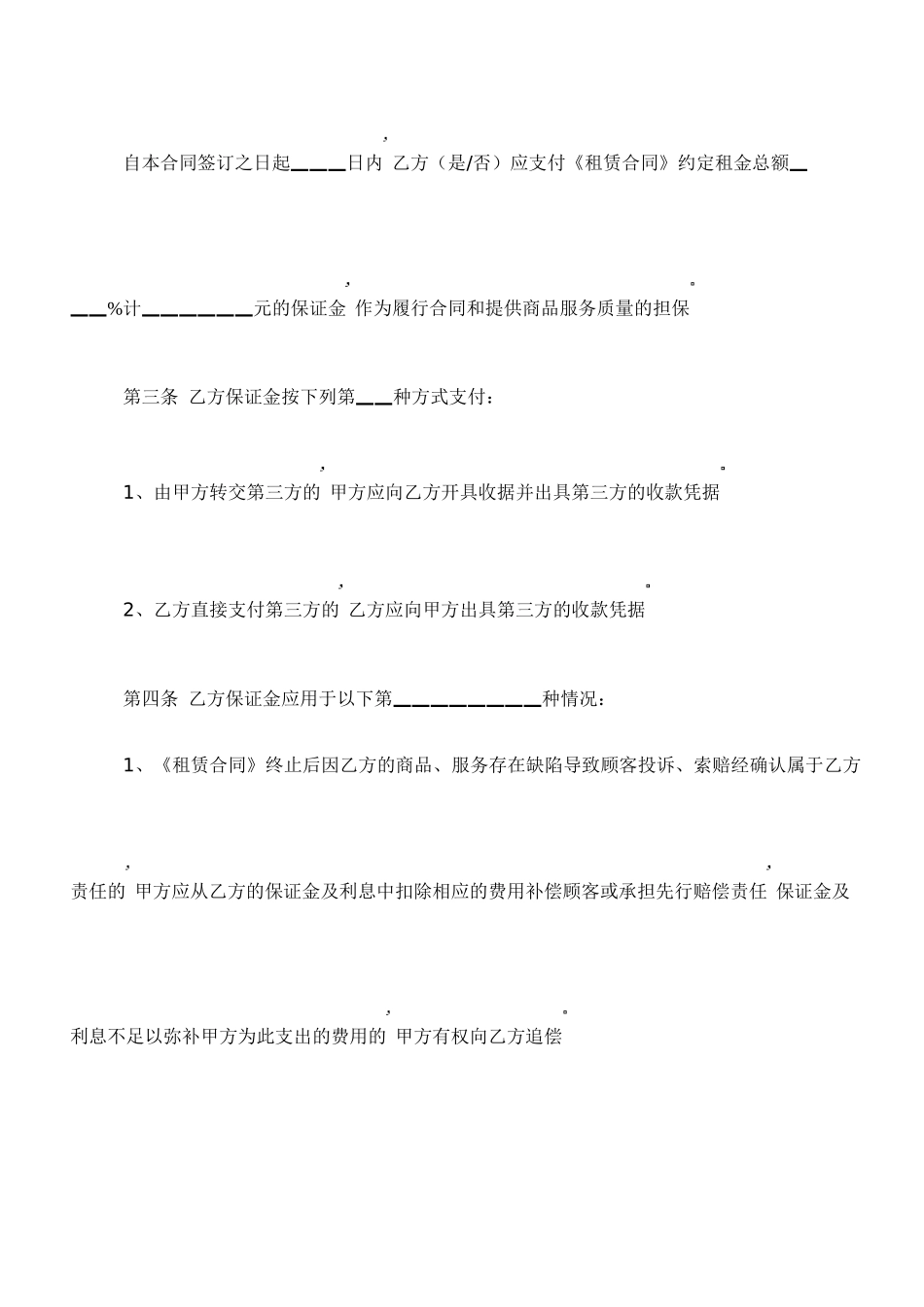 北京市市场场地租赁保证金合同范本_第2页