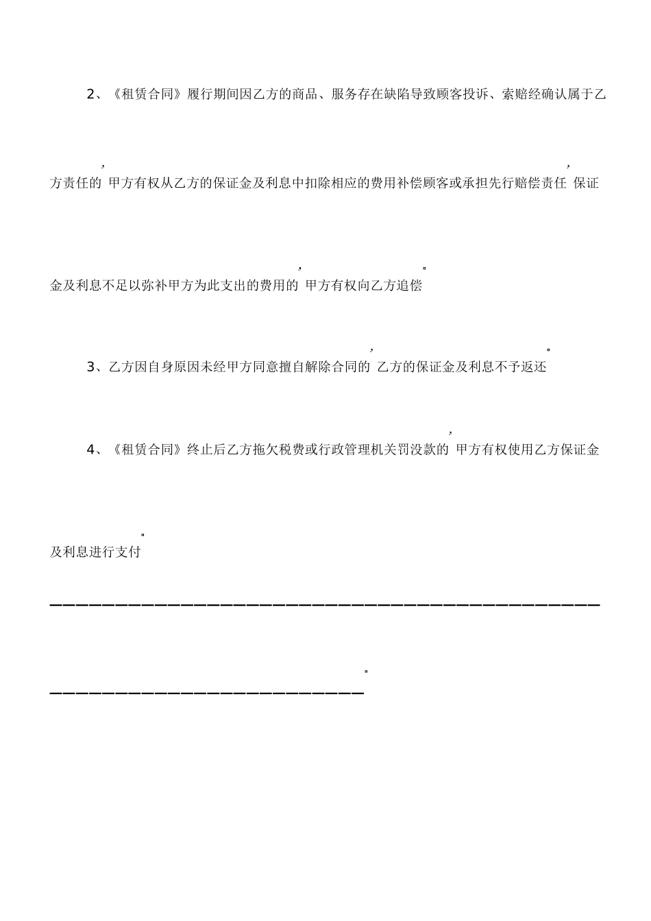 北京市市场场地租赁保证金合同范本_第3页