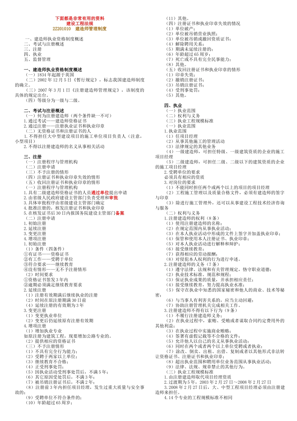 一级建造师_50页让你通过法律法规科目_第1页