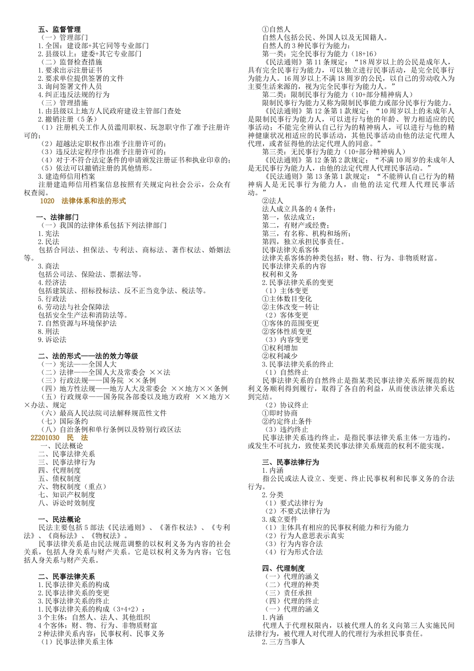一级建造师_50页让你通过法律法规科目_第2页