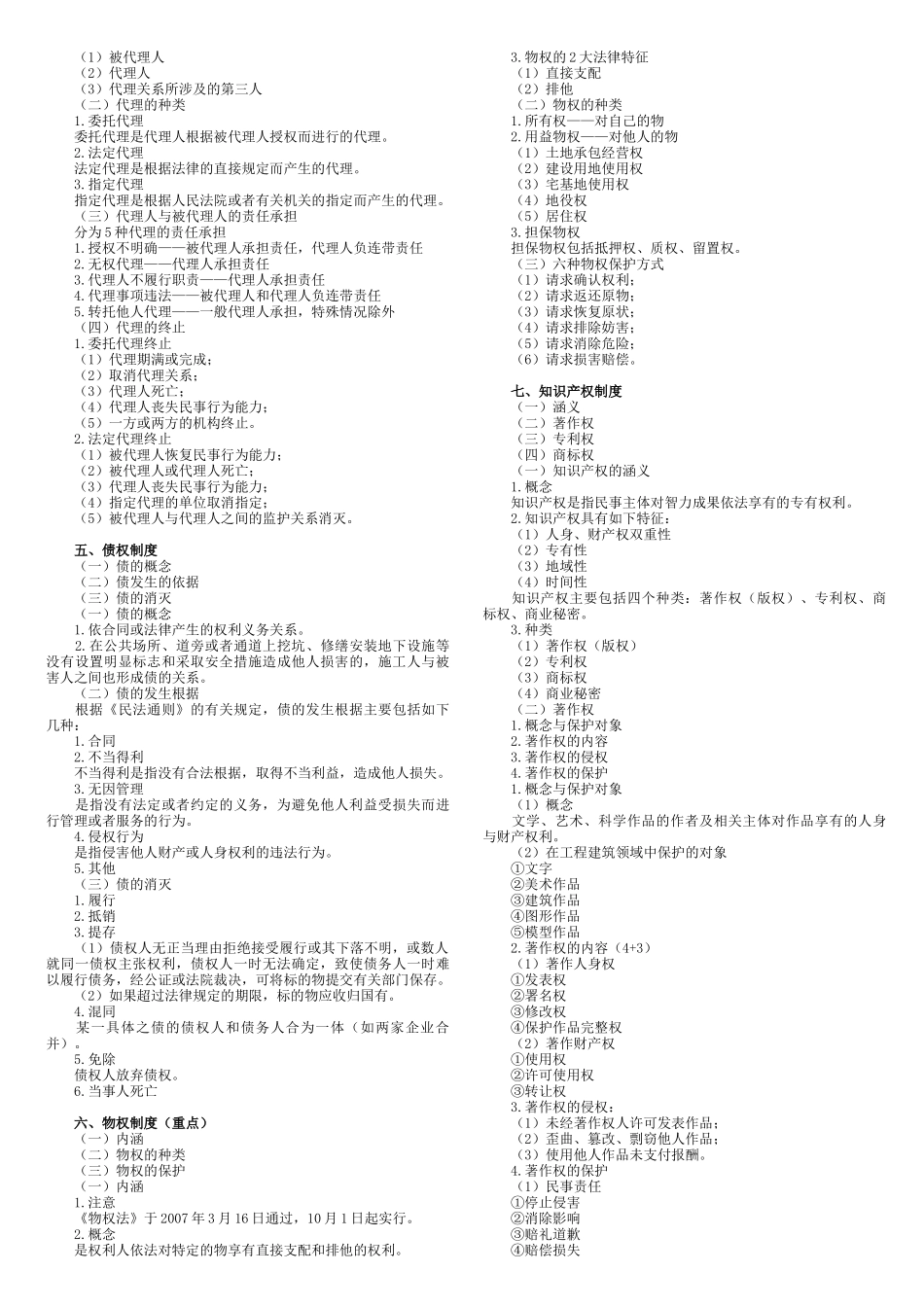 一级建造师_50页让你通过法律法规科目_第3页