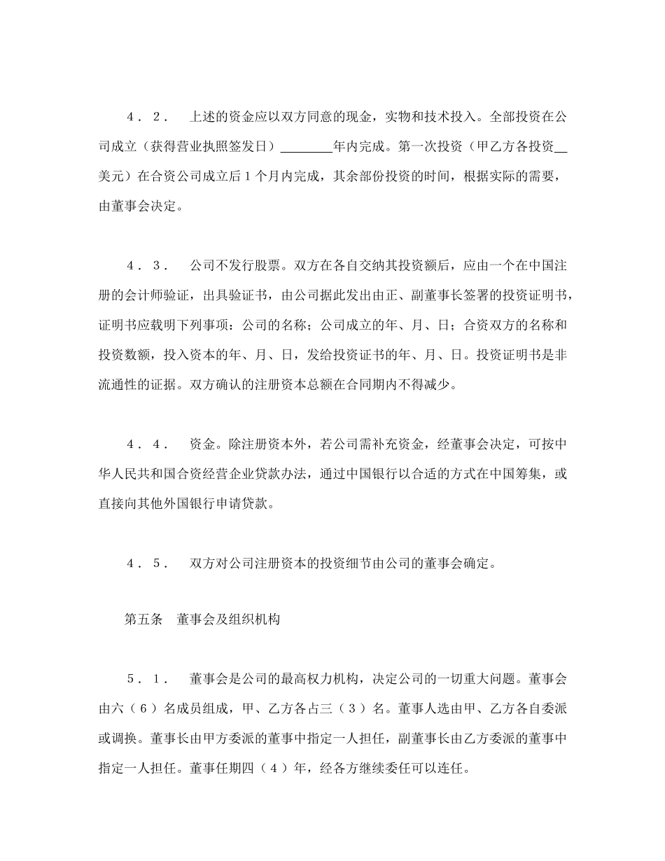 中外合资经营企业合同（7）（DOC20页）_第3页