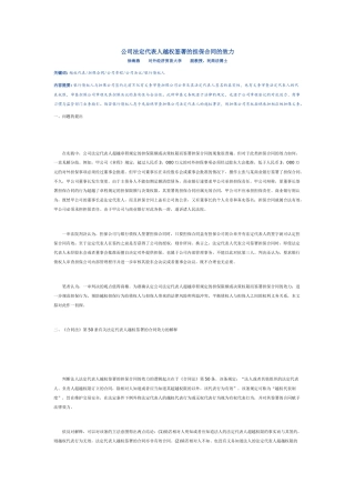 公司法定代表人越权签署的担保合同的效力