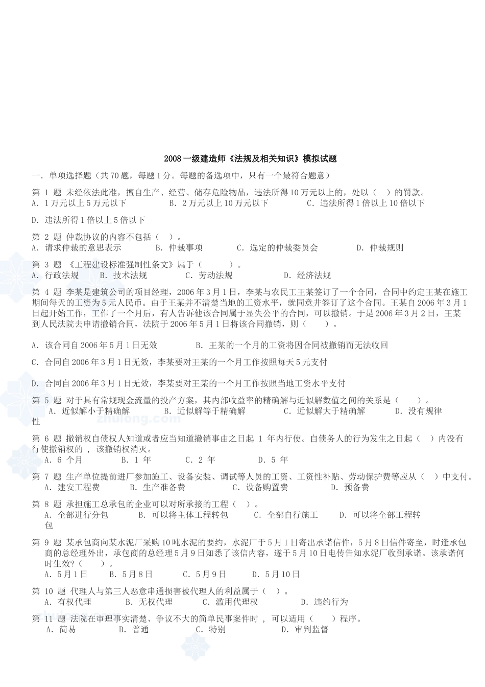 一级建造师《法规及相关知识》模拟试题_第1页