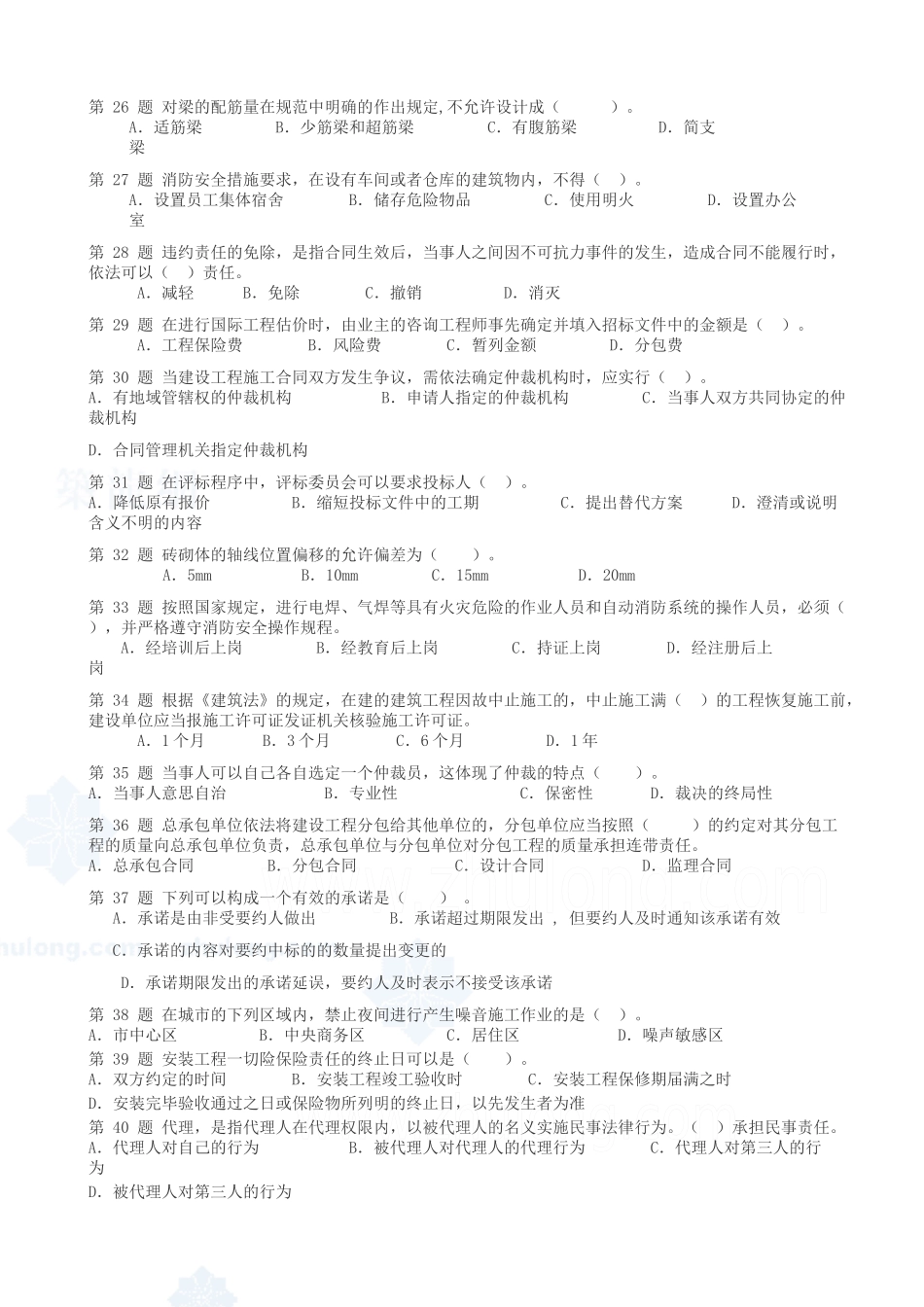 一级建造师《法规及相关知识》模拟试题_第3页