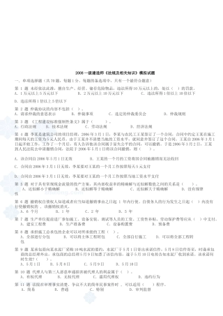 一级建造师《法规及相关知识》模拟试题