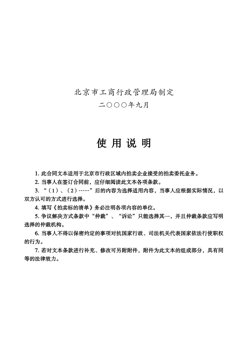 北京市委托拍卖合同_第2页