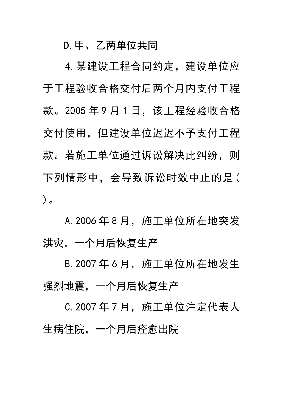 一级建造师《建设工程法规及相关知识》考试_第3页