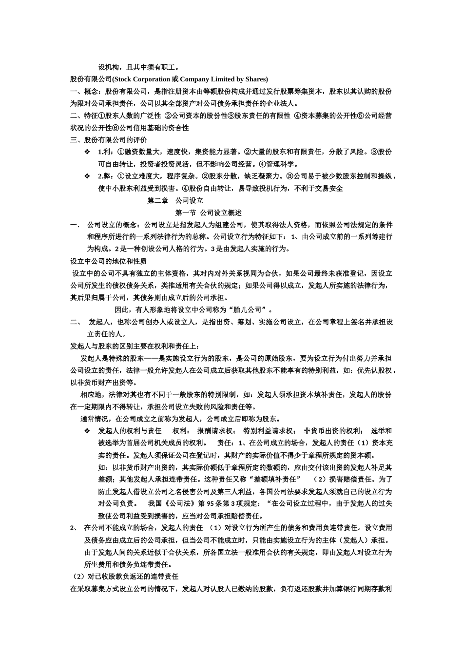 公司法和合同法_第2页