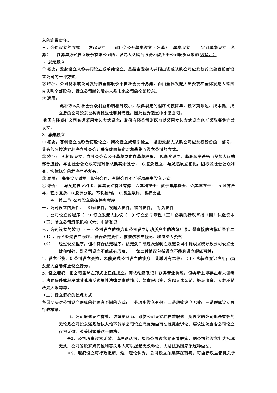 公司法和合同法_第3页