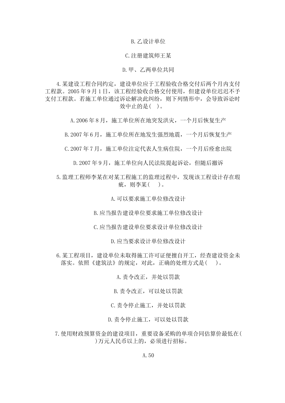 一级建造师《建设工程法规及相关知识》考试真题_第2页