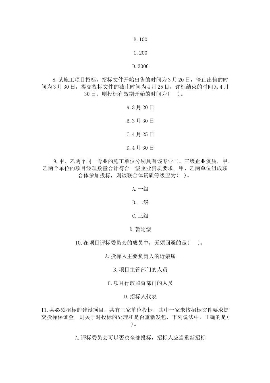 一级建造师《建设工程法规及相关知识》考试真题_第3页