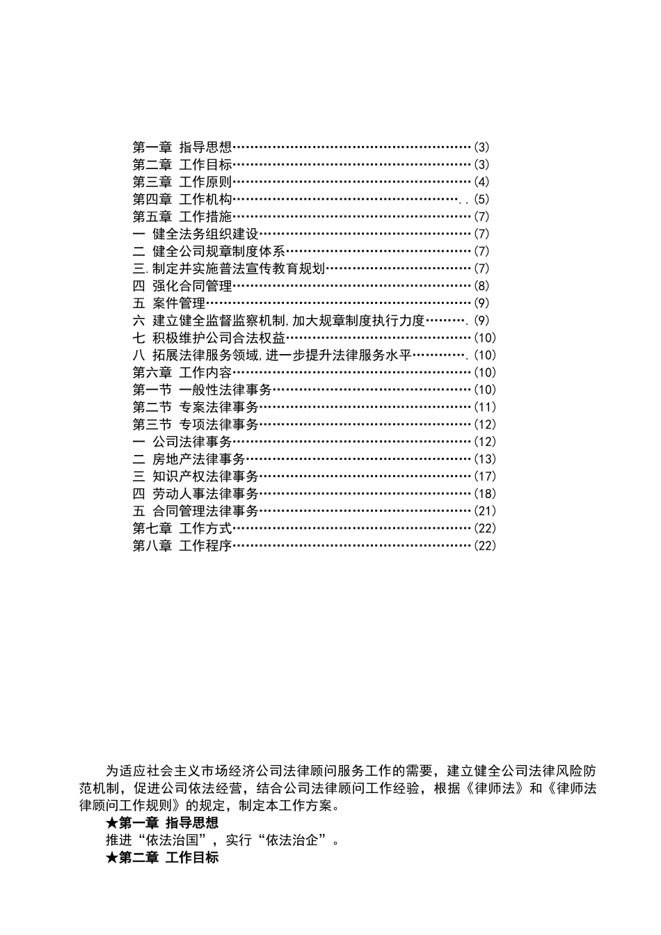 公司法律顾问事务管理工作方案_第2页