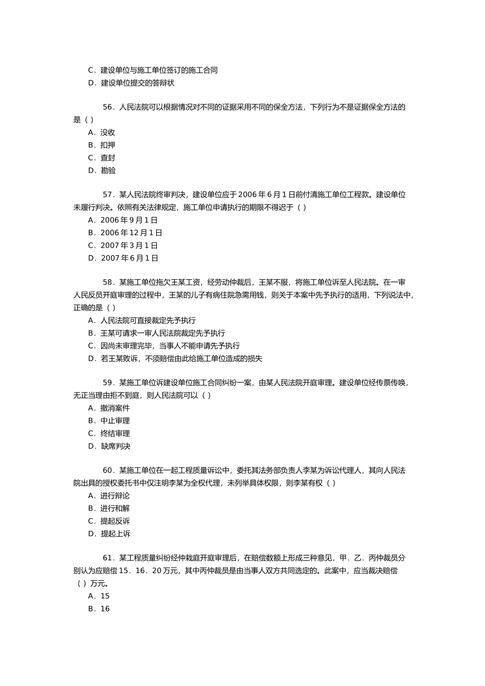 一级建造师《建设工程法规及相关知识》真题_第2页