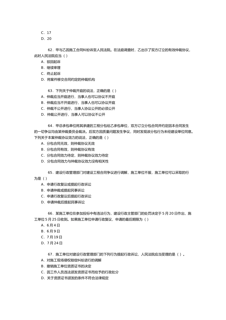 一级建造师《建设工程法规及相关知识》真题_第3页