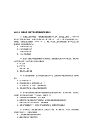 一级建造师《建设工程法规及相关知识》真题