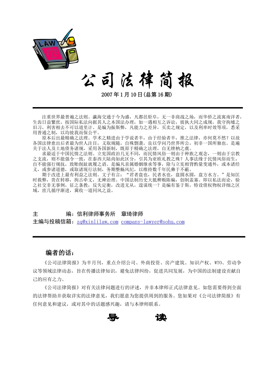 公司法律简报_第1页