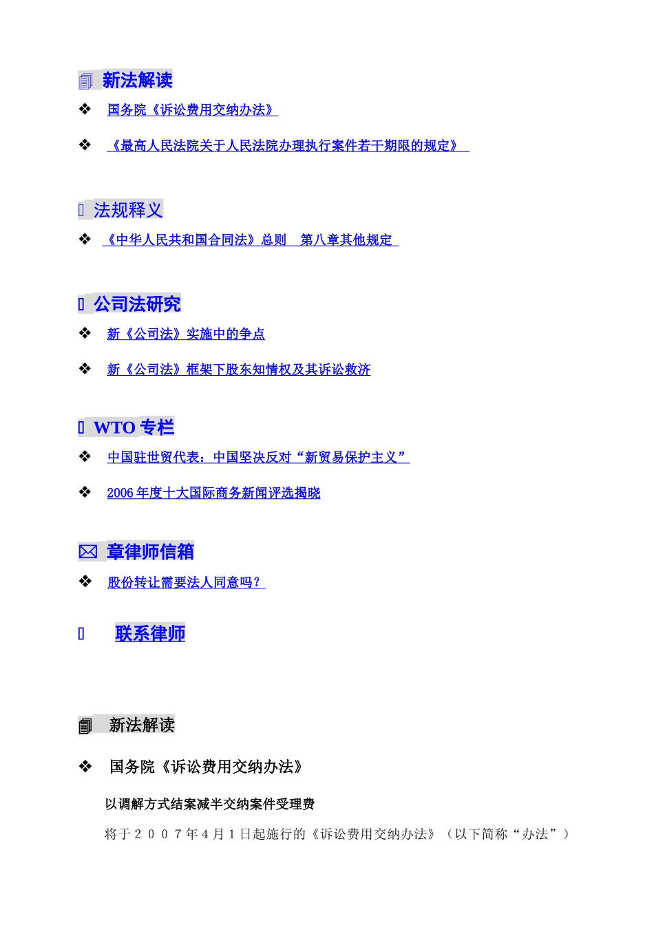 公司法律简报_第2页