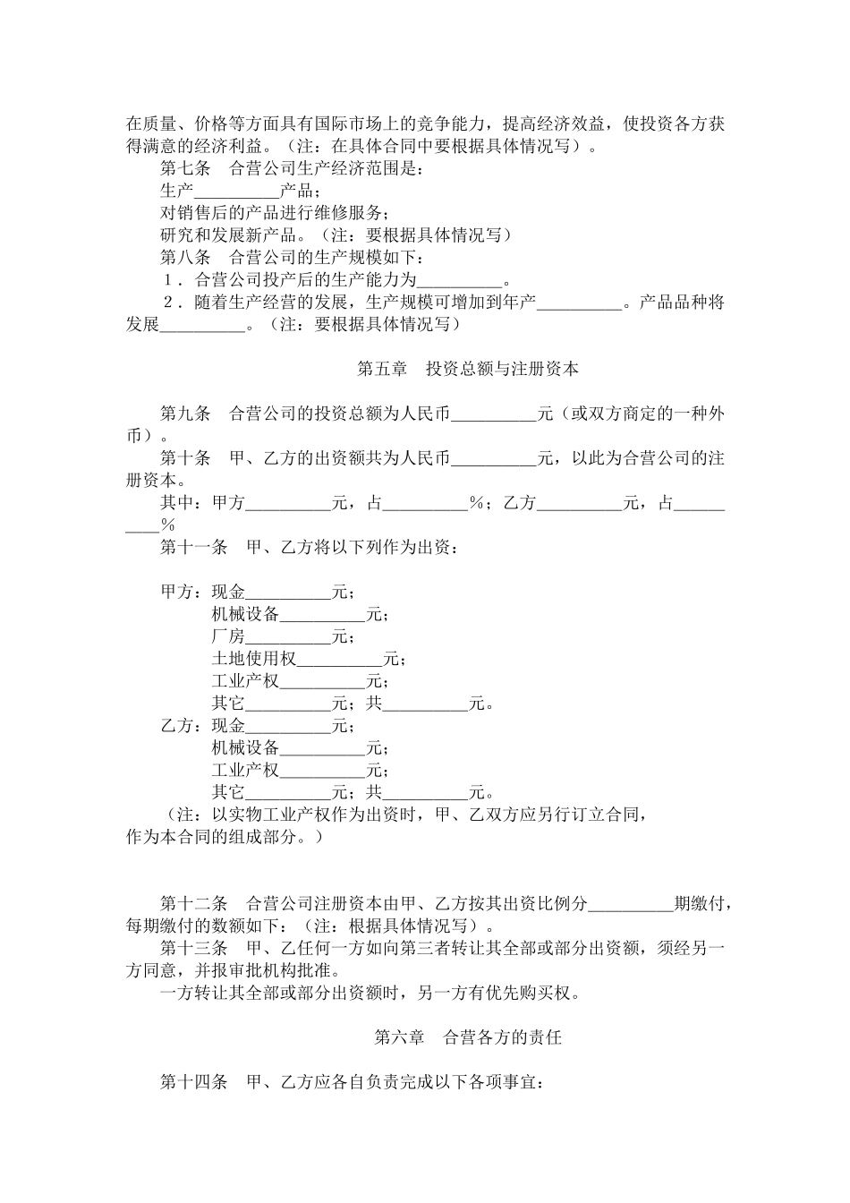 中外合资经营企业合同(doc17)_第2页