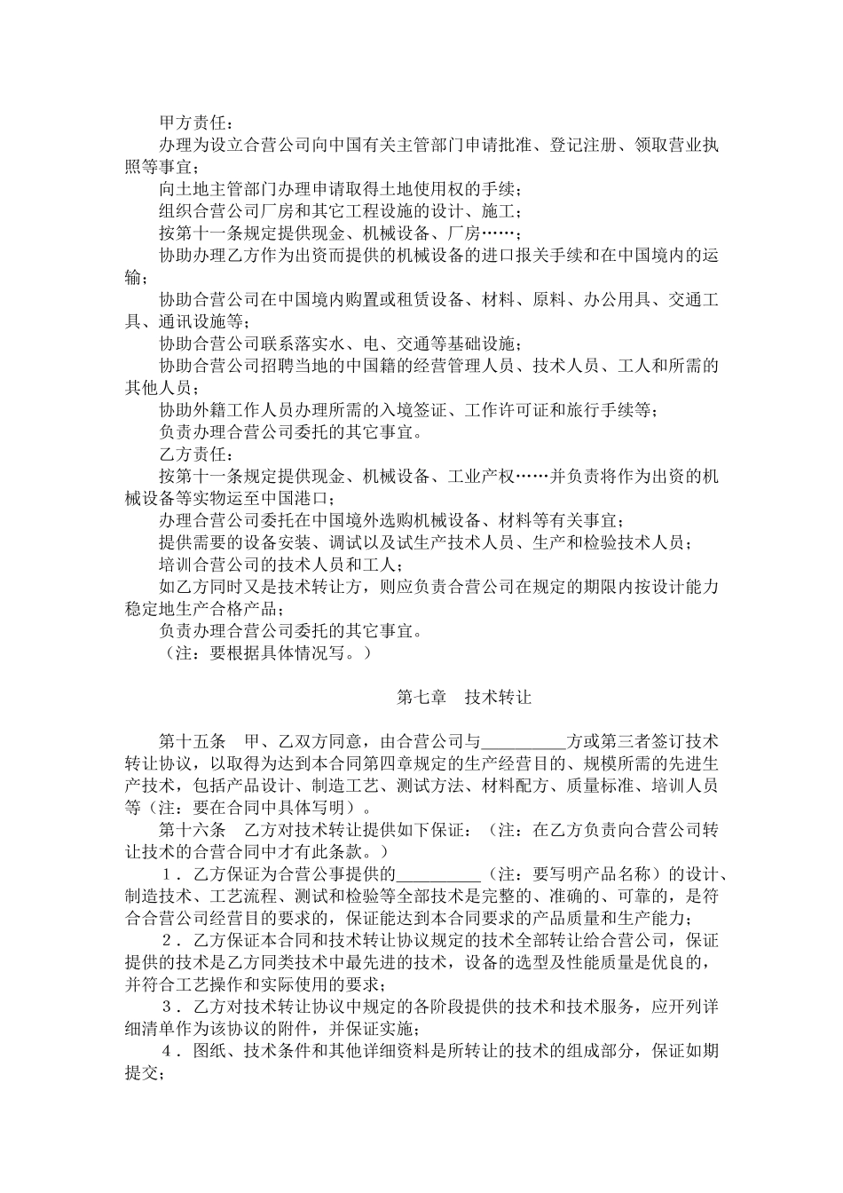 中外合资经营企业合同(doc17)_第3页