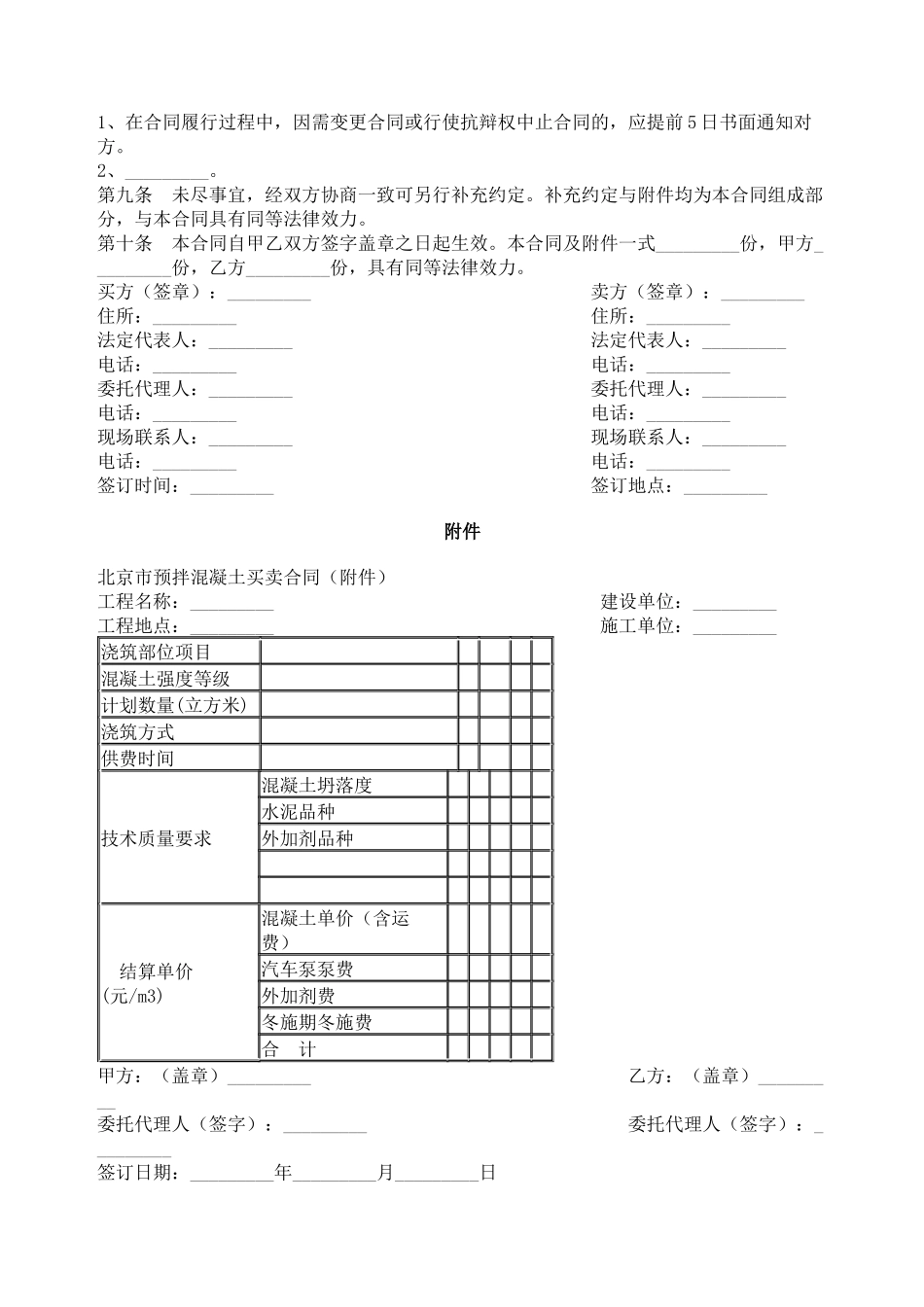 北京市预拌混凝土买卖合同2_第3页