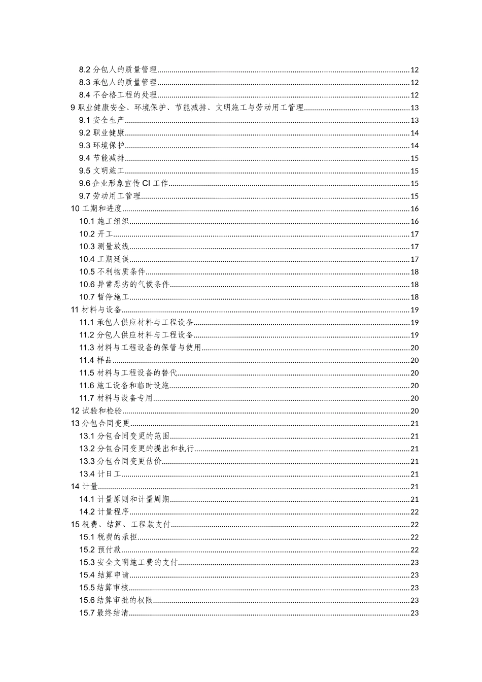 公司分包合同_第3页