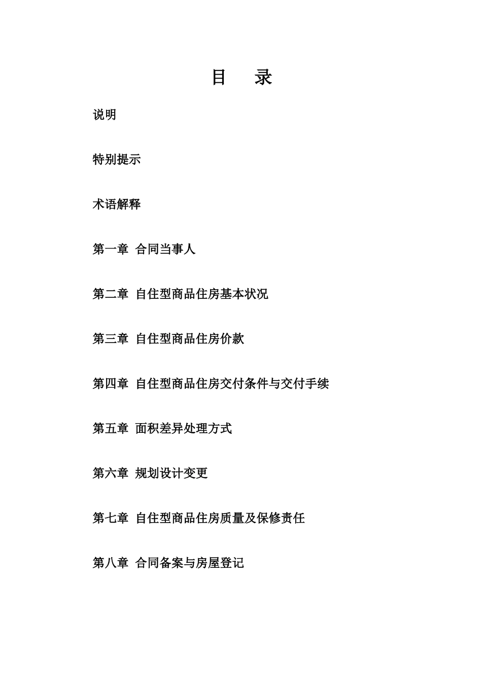 北京市自住型商品住房预售合同(征求意见稿)_第2页