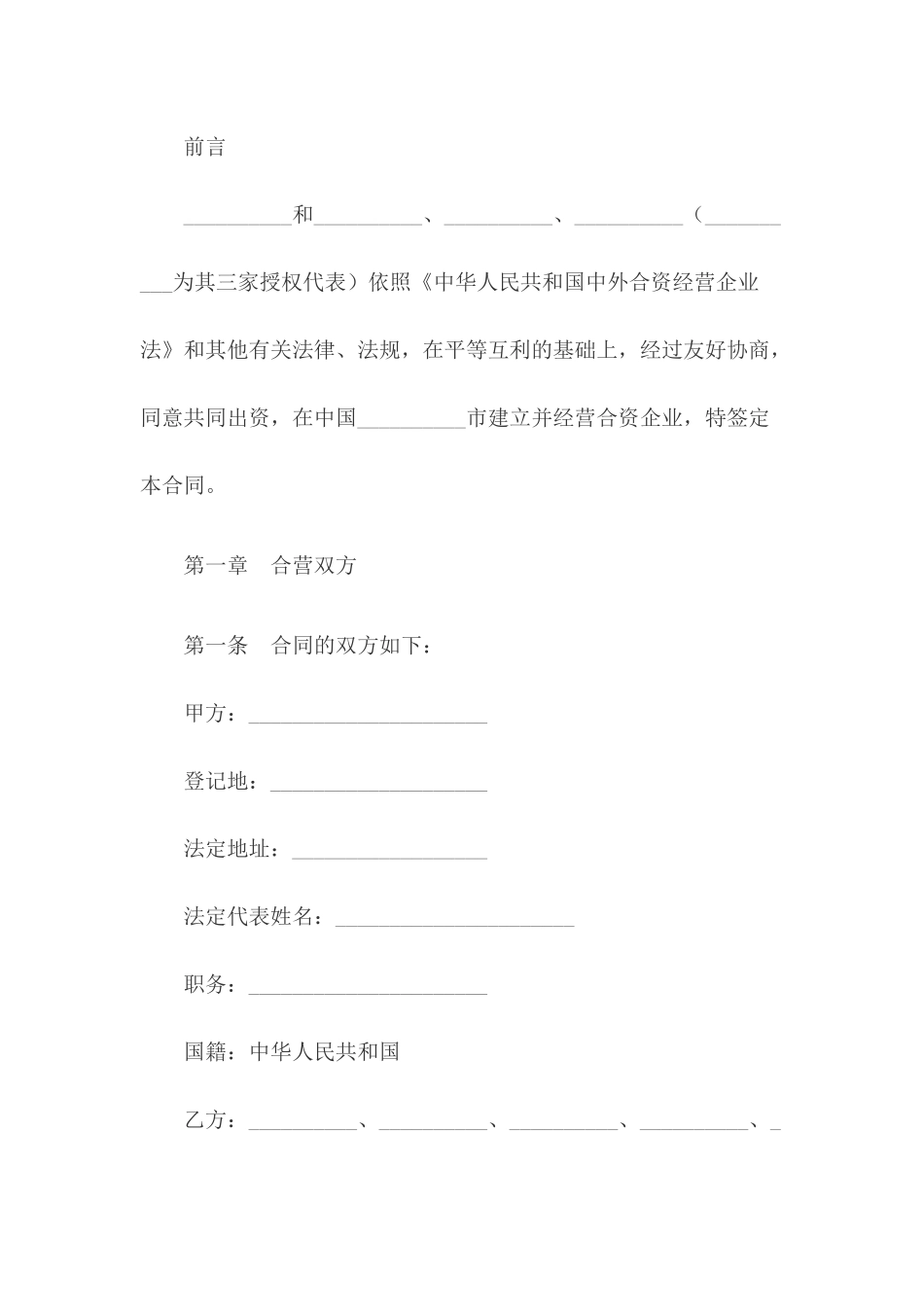 中外合资经营企业合同（饭店类）_第3页