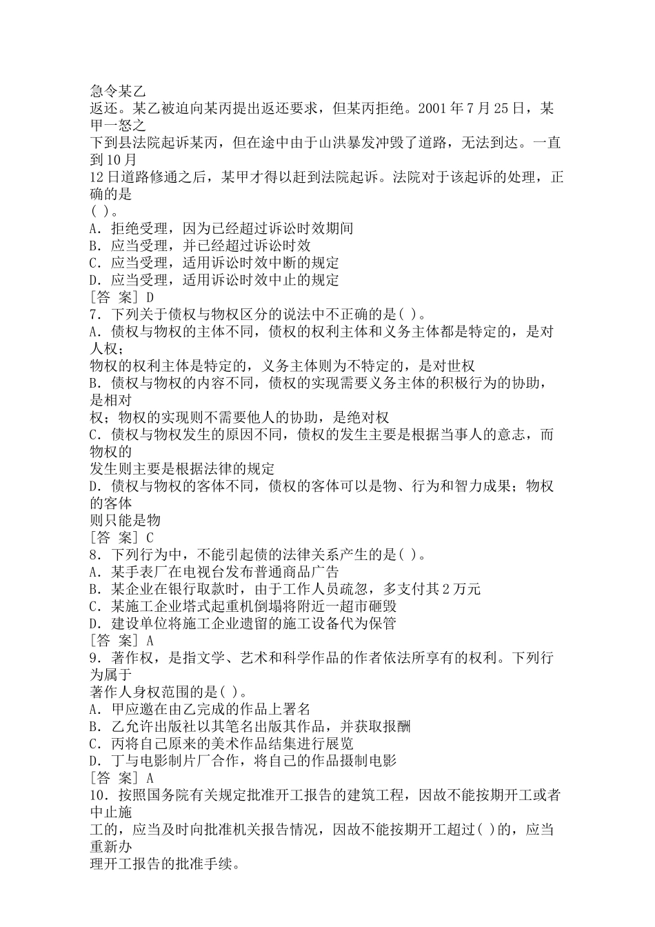 一级建造师法规有关知识例题讲解_第2页
