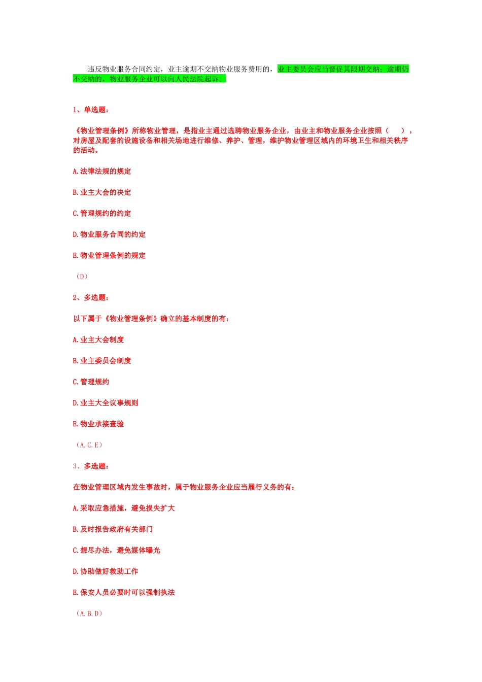 北京物业管理法律法规讲课(项目负责人)_第3页