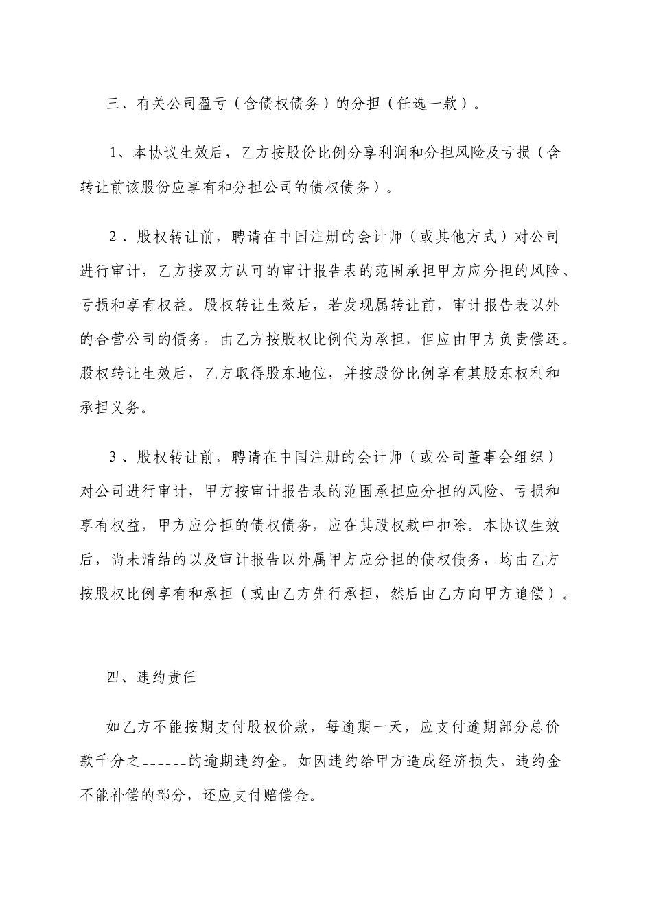 公司个人股权转让协议书0_第2页