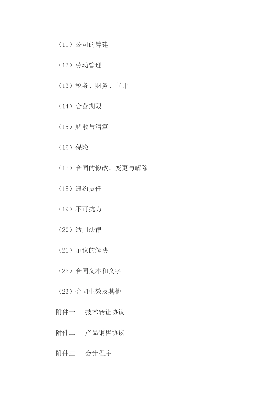 中外合资经营企业合同（工业类钻头生产）_第2页