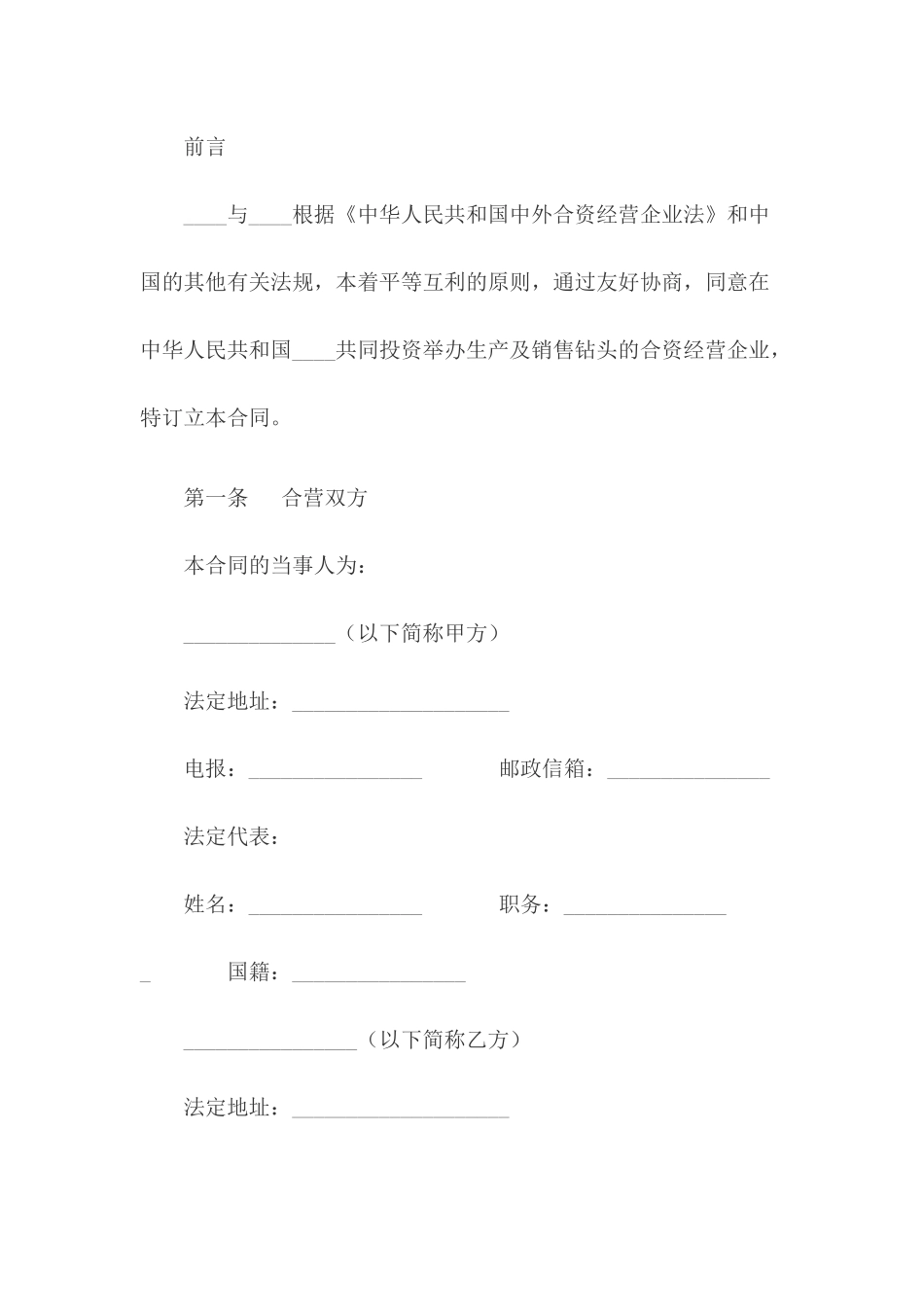 中外合资经营企业合同（工业类钻头生产）_第3页