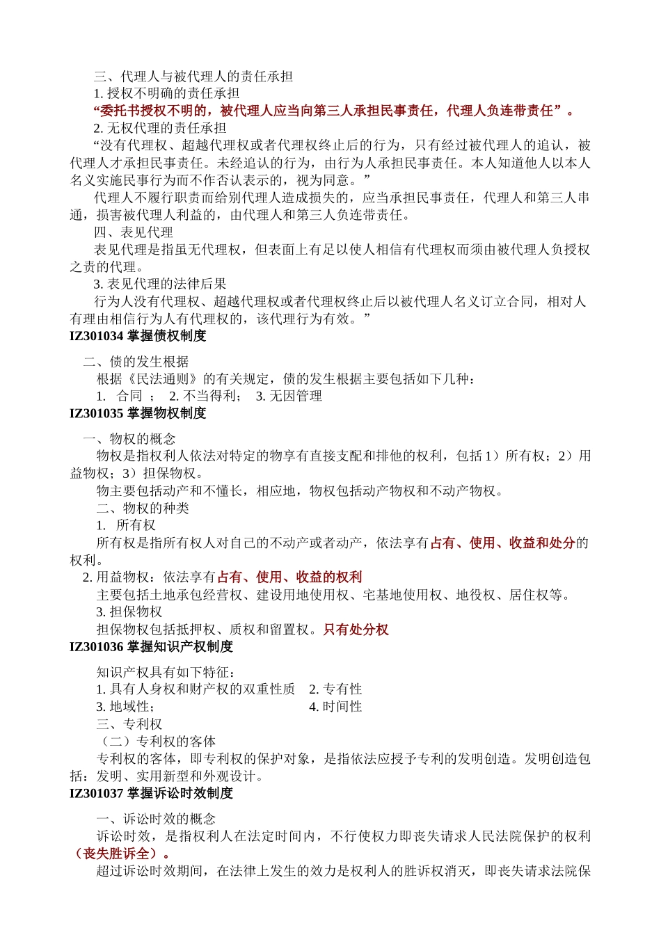 一级建造师法规重点笔记整理_第3页