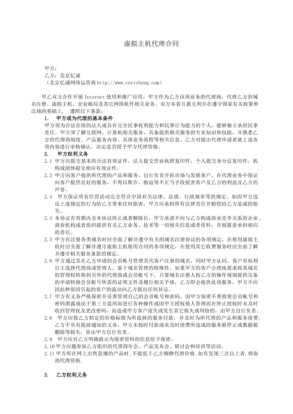 北京亿诚代理合同_第2页