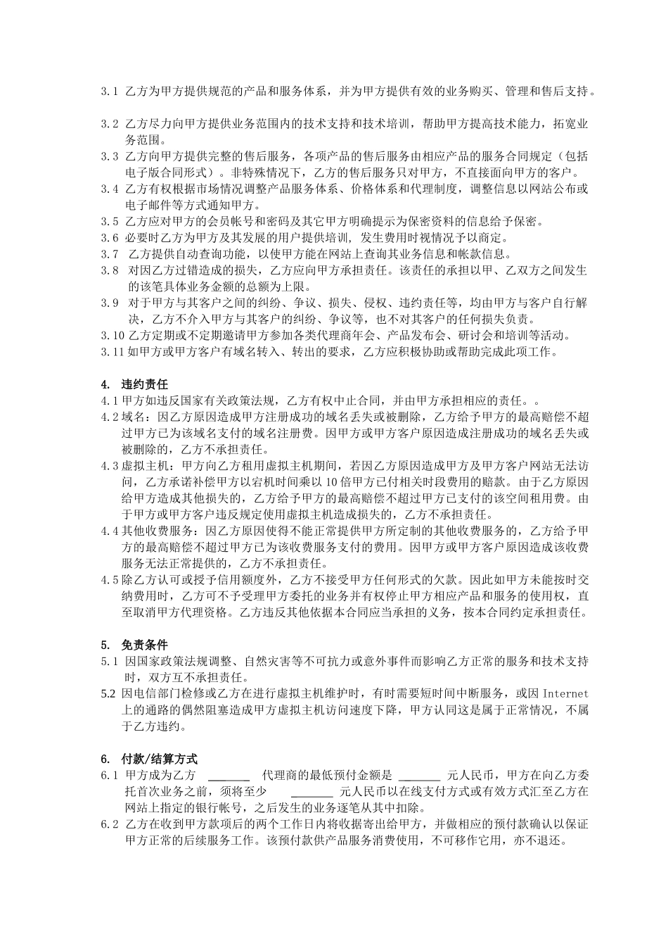 北京亿诚代理合同_第3页