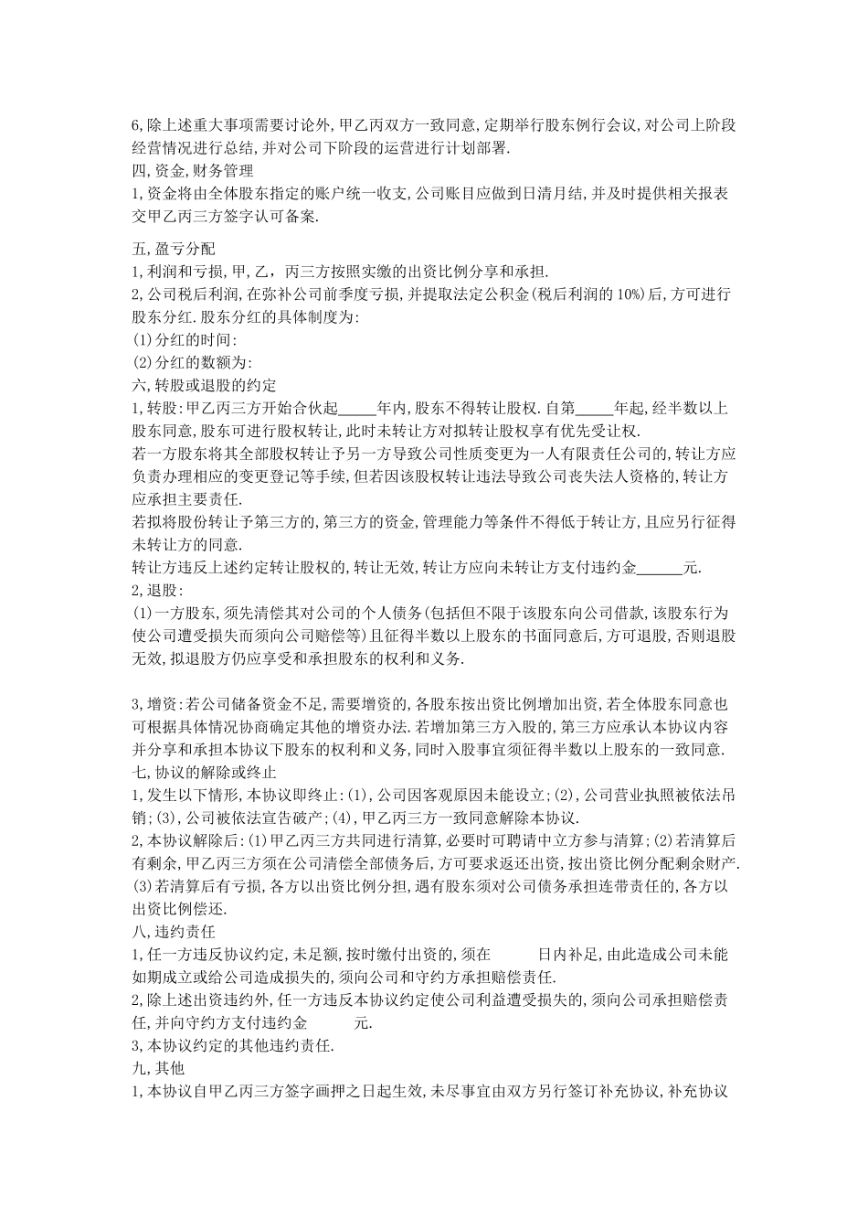公司股权转让及合作协议书(DOC4页)_第2页