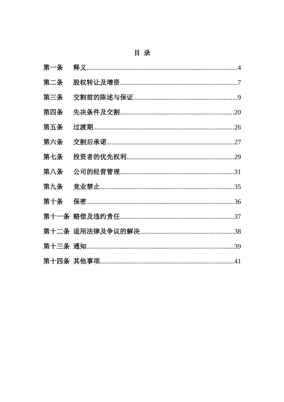 公司股权转让及增资协议书_第2页