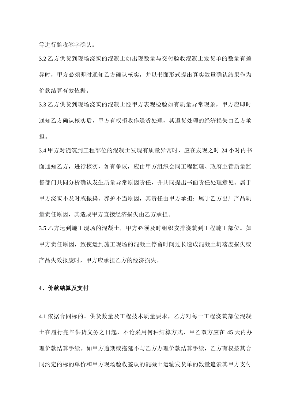 北京预拌混凝土买卖合同_第3页