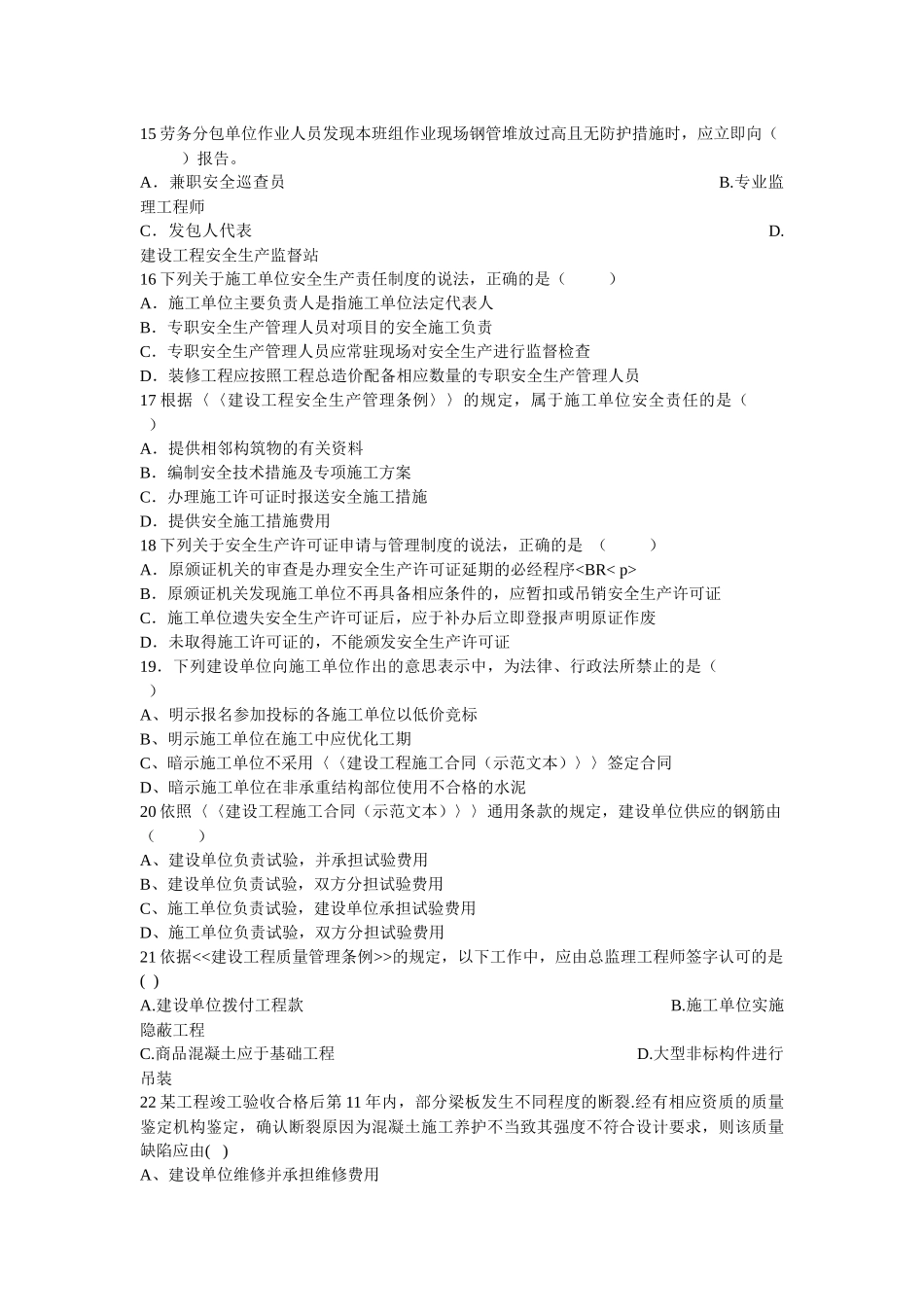 一级建造师建设法规及相关知识试题_第3页